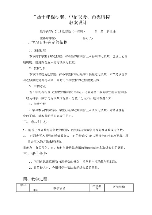 2.14 近似数 教案教学设计