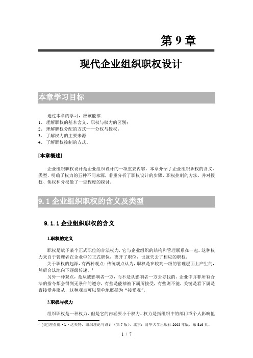 企业组织职权设计