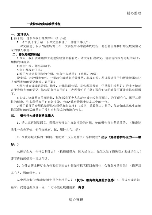 一次特殊的实验优质课