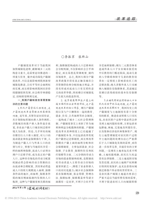 我国户籍制度改革的主要问题与总体思路