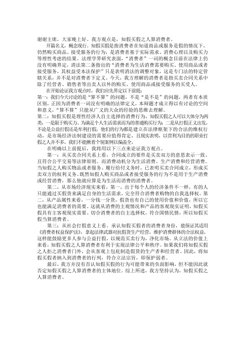 知假买假之人算消费者