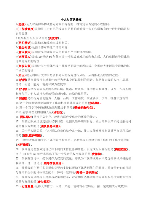 电大职业技能实训平台《个人与团队管理》答案全