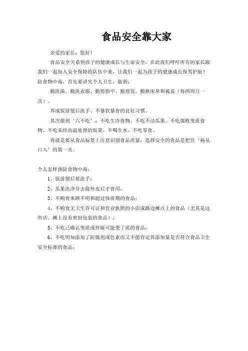 食品安全宣传单1