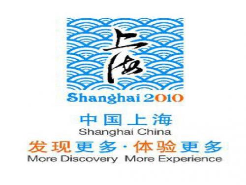 上海世博会