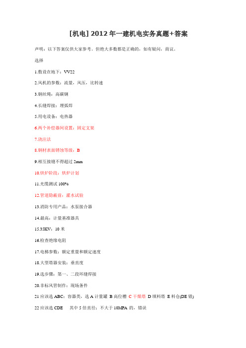 2012年一建《机电实务》