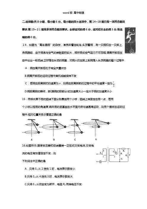 重庆市南开中学2021年高三下学期二诊模拟理科综合-物理试题