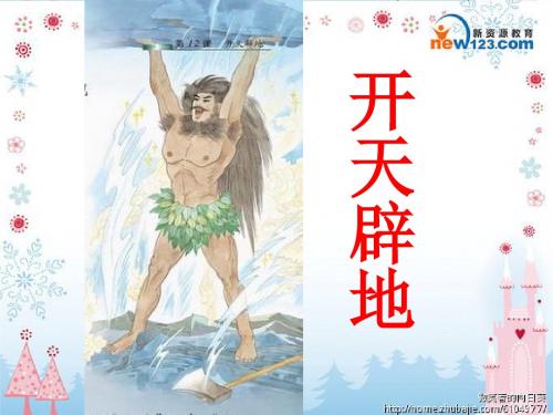 13开天辟地2