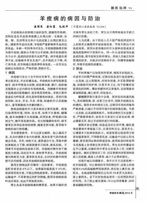 羊痘病的病因与防治