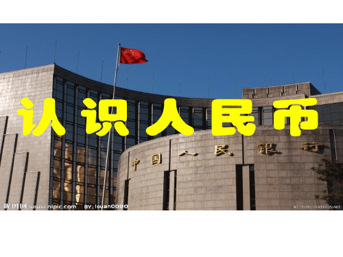 一年级下册数学课件 - 5 认识人民币 - 西师大版(共29张PPT)