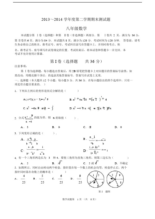 济南市19中2013-2014年八年级下期末数学试题及答案.docx