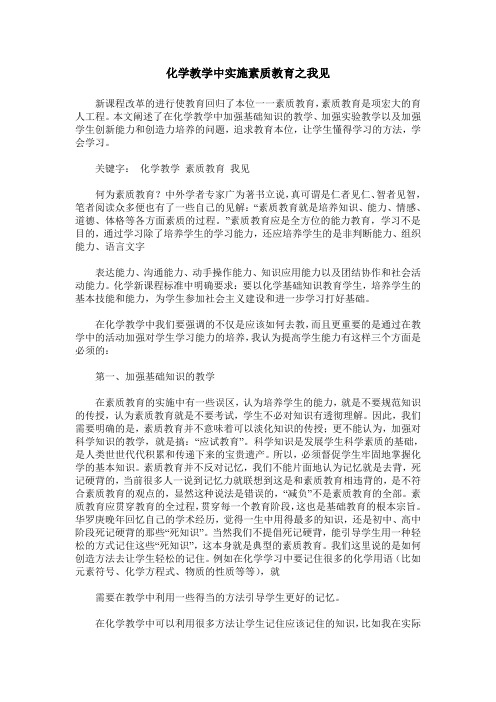 化学教学中实施素质教育之我见