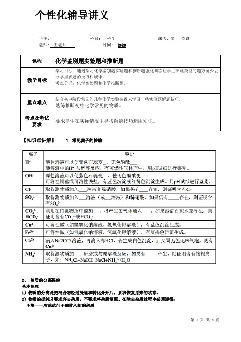 化学复习3实验推断鉴别