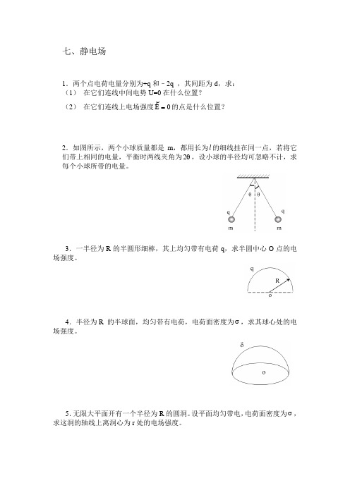 1两个点电荷电量分别为q和–2q解读