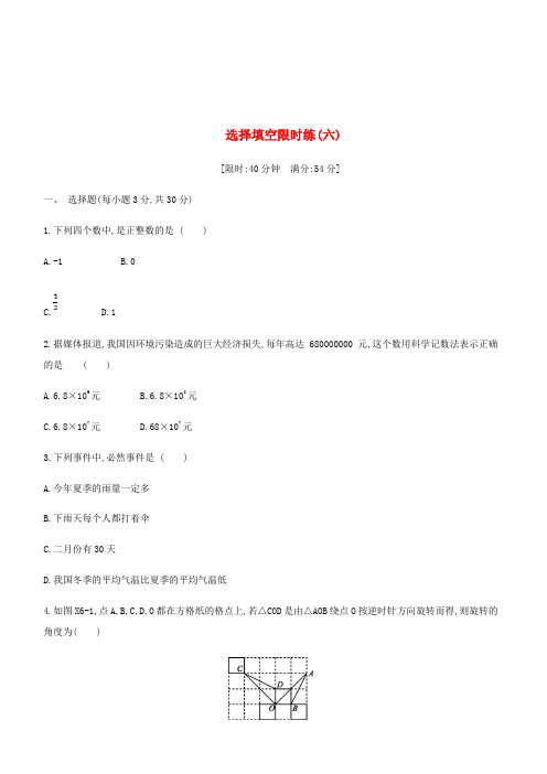 【精品】2019年浙江省中考数学复习题选择填空限时练六新版浙教版【含答案】