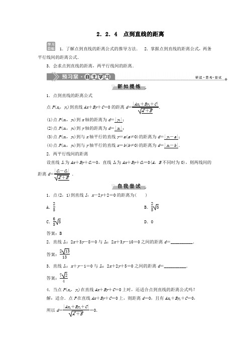 2019_2020学年高中数学第二章平面解析几何初步2.2.4点到直线的距离学案新人教B版必修2