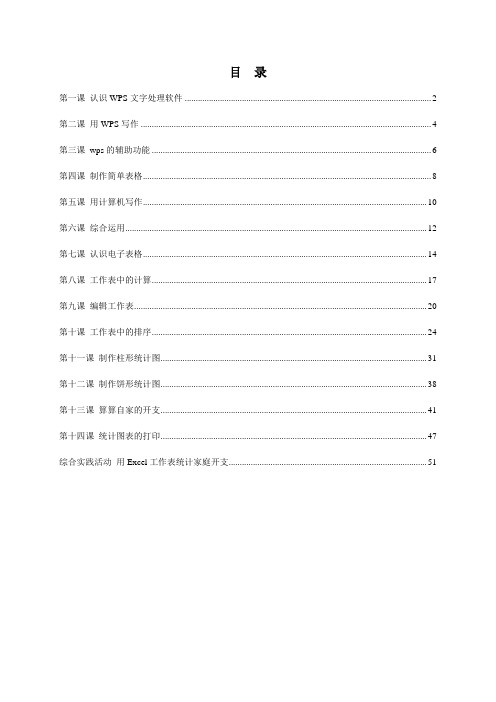 八年级(上)信息技术川教版教案