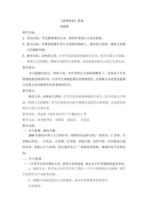 清塘荷韵