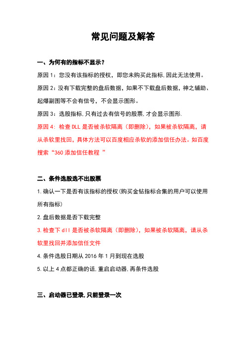 常见问题及解答(必看)