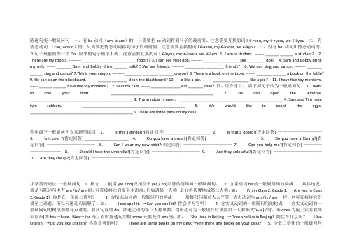四年级一般疑问句