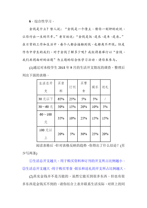 “金钱,我们共同面对的话题”为主题的综合性学习活动及答案