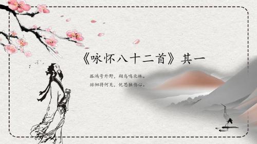 咏怀八十二首