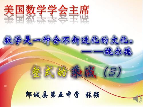 积的乘方