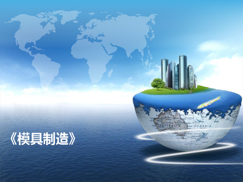 冷冲压模具的装配培训教材ppt