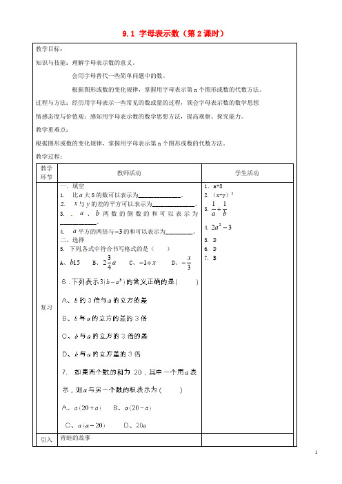 上海市罗泾中学七年级数学上册 9.1 字母表示数(第2课