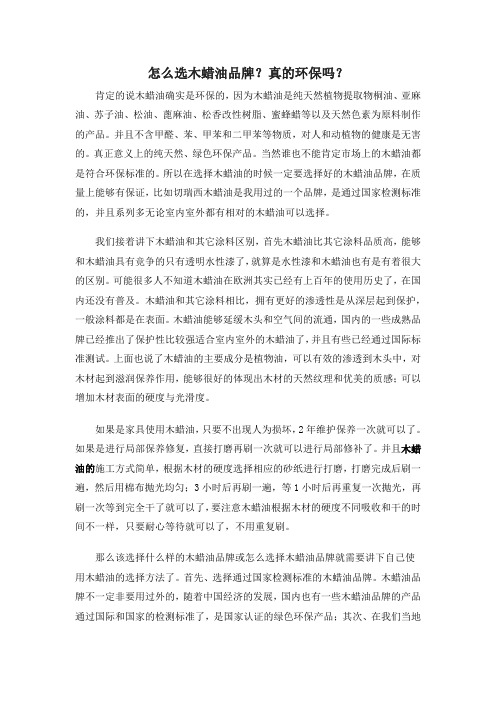 怎么选木蜡油品牌？真的环保吗？