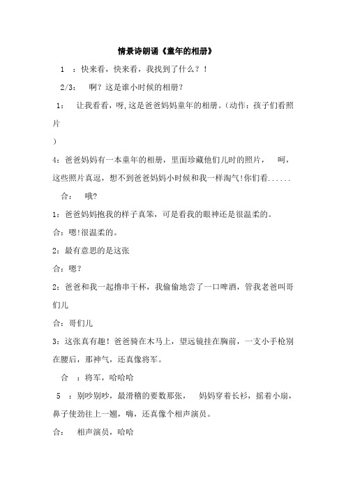 情景诗朗诵《童年的相册》
