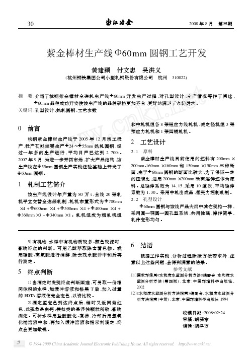 紫金棒材生产线_60mm圆钢工艺开发