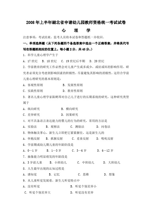 2008.3心理学