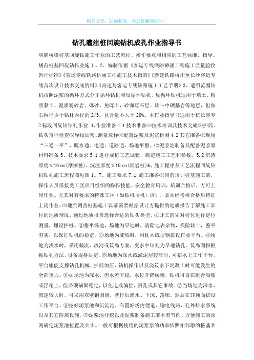 钻孔灌注桩回旋钻机成孔作业指导书