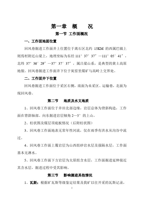10#煤回风巷掘进作业规程