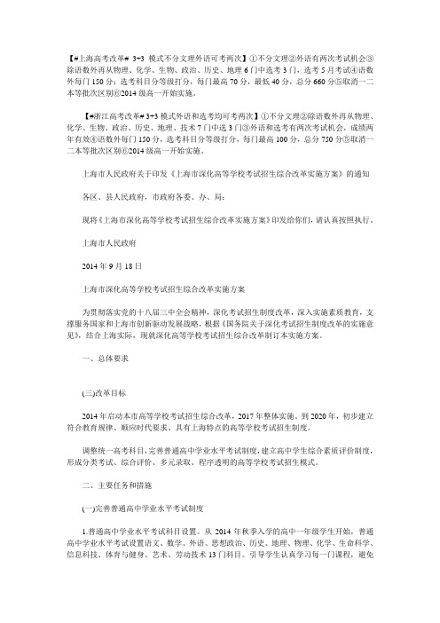 2014年上海浙江高考改革模式及高中课程设置