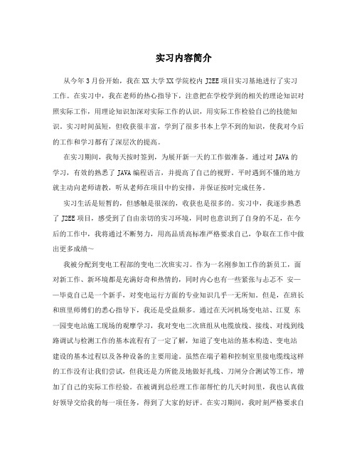 实习内容简介