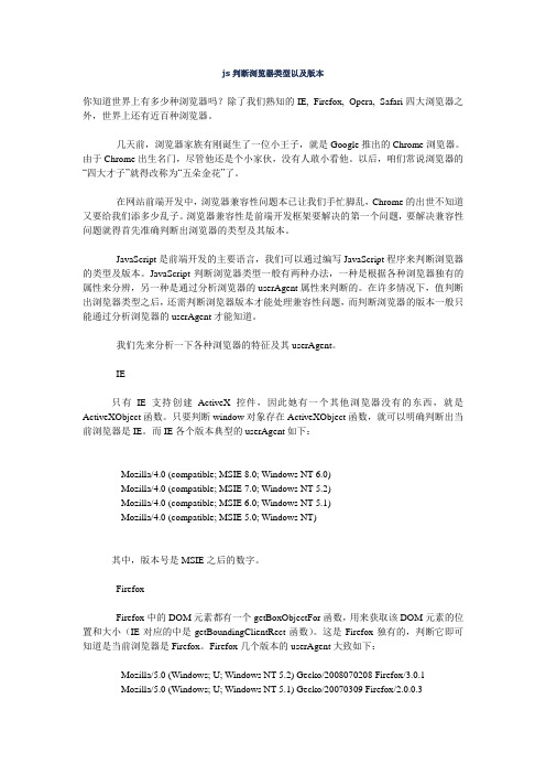 js判断浏览器类型以及版本