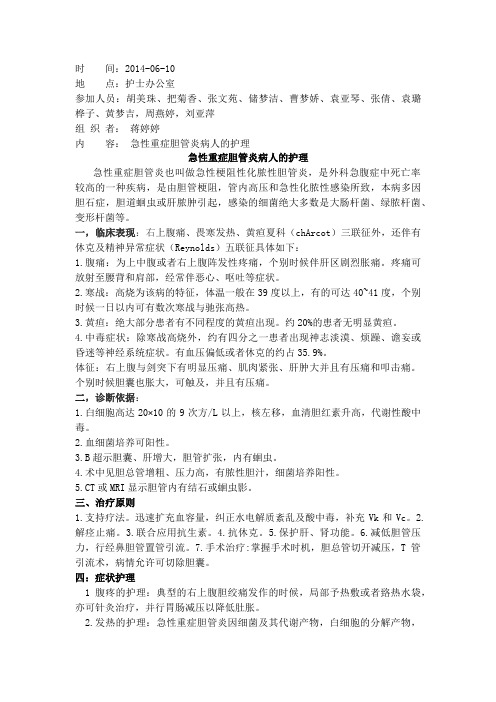 急性重症胆管炎的护理