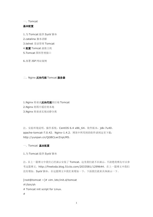Nginx反向代理Tomcat服务器