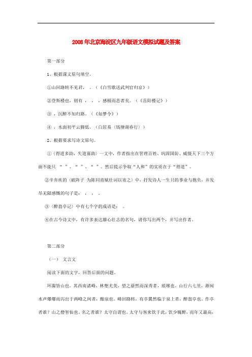 2008年北京海淀区九年级语文模拟试题及答案  苏教版