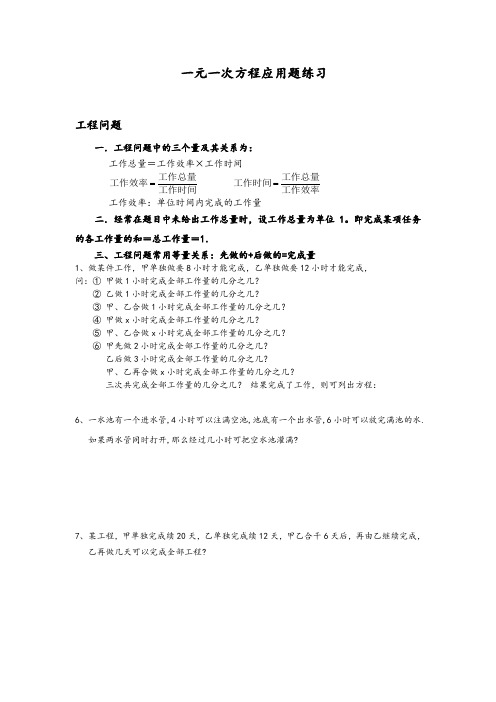 一元一次方程应用题专项练习