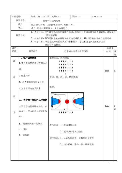 篮球-行进间运球公开课教案(教学设计)