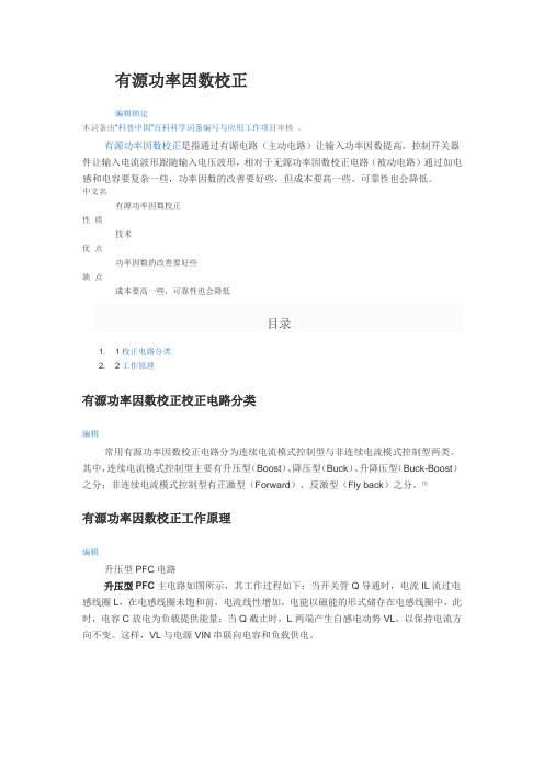 有源功率因数校正