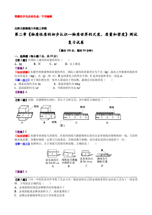 北师大版八年级物理上册第二单元测试卷