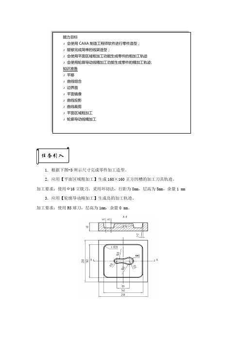 CAXA制造工程师03