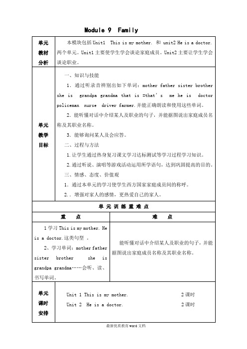 新标准外研版三年级英语上册第九模块教案