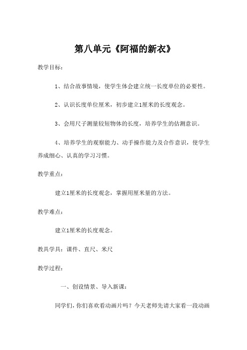 第八单元阿福的新衣