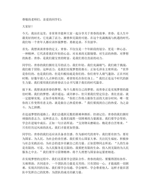 演讲稿青春励志范文