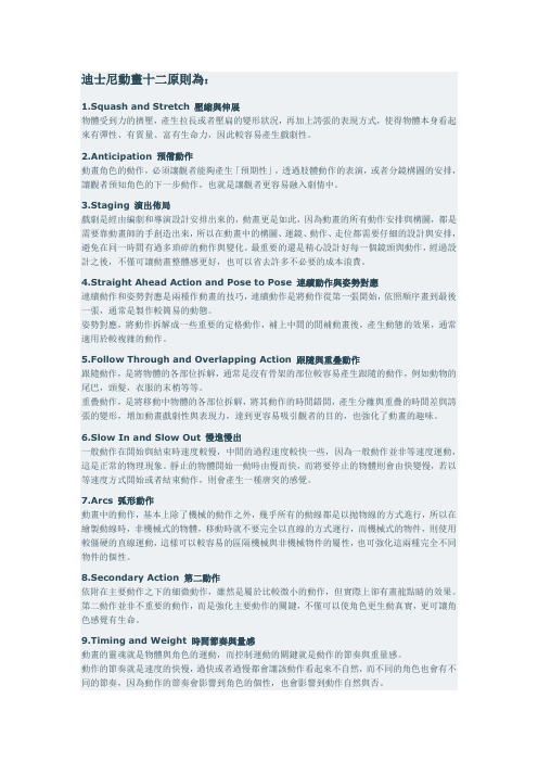 迪士尼动画十二原则