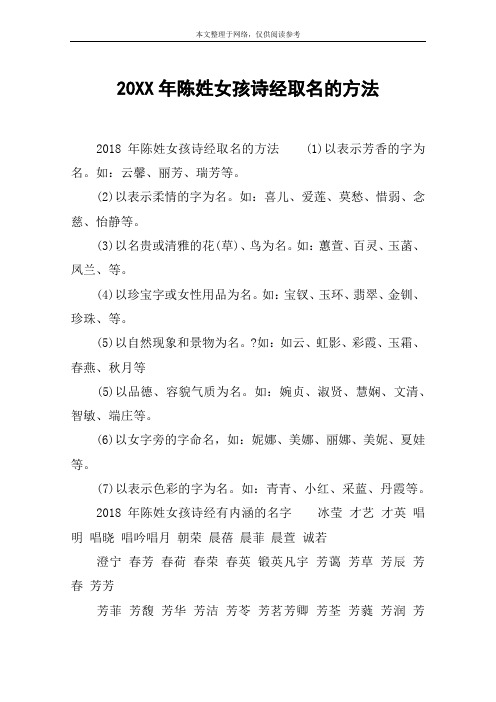 20XX年陈姓女孩诗经取名的方法